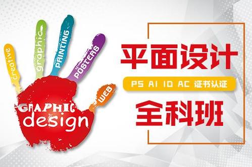 上海平面设计培训机构哪里好,零基础学广告设计|上海育通教育信息咨询